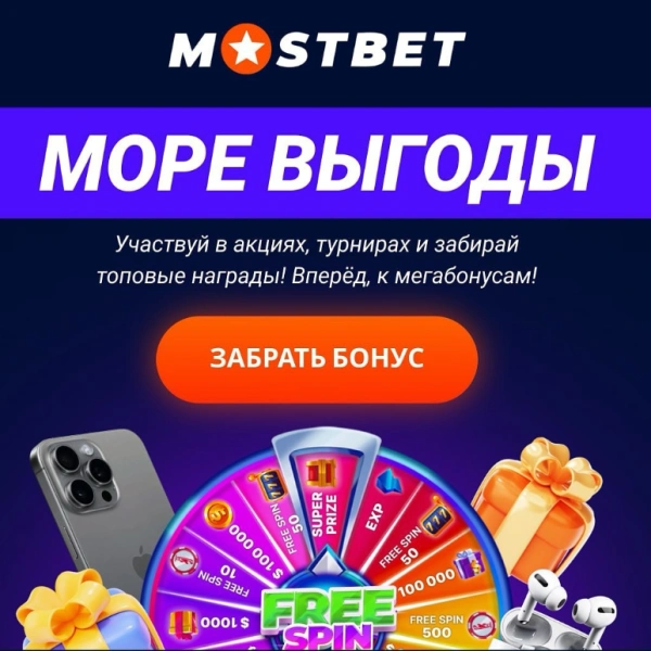 мостбет официальный сайт